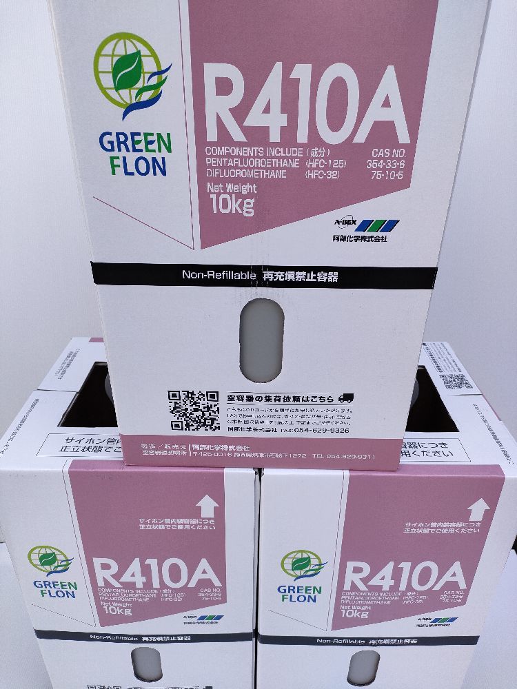 独特の素材 【3本・新品・税込み】新品・未使用品 再生 R-410A