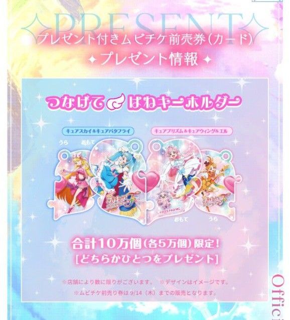 映画 プリキュア オールスターズ F ムビチケ購入特典 つなげては 映画 プリキュア オールスターズ F ムビチケ購入特典 つなげては
