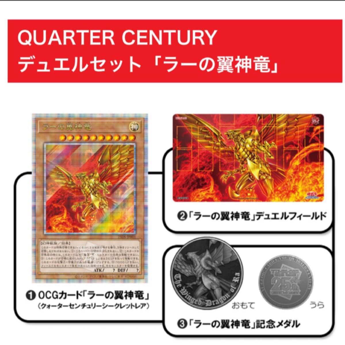 『遊戯王OCG』＠Loppi・HMV限定グッズ（ラーの翼神竜 デュエルセット他）クオシク