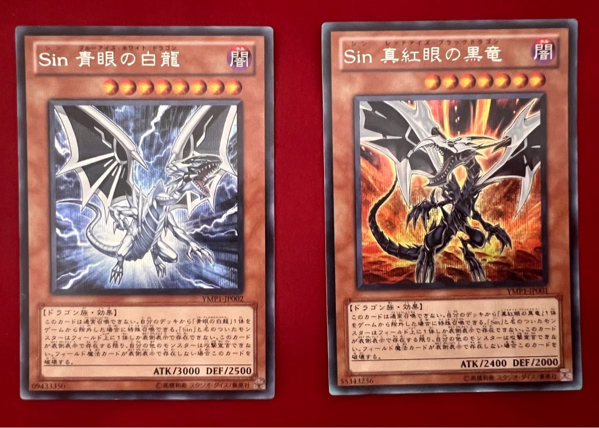 遊戯王 龍 Sin 青眼の白龍 紅眼の黒龍|Yahoo!フリマ(旧PayPay 遊戯王 龍 Sin 青眼の白龍 紅眼の黒龍|Yahoo!フリマ(旧PayPay