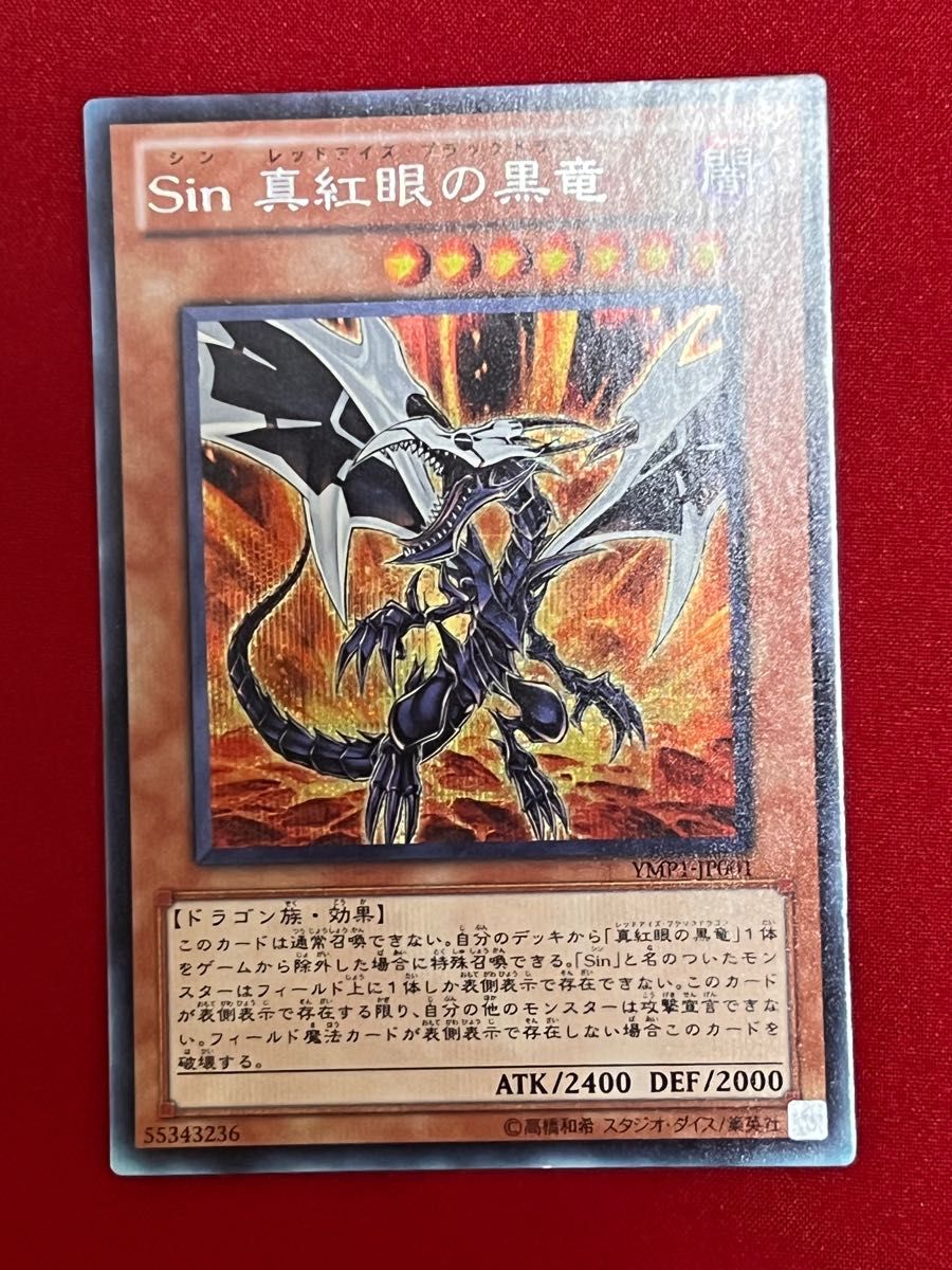 遊戯王 龍 Sin 青眼の白龍 紅眼の黒龍|Yahoo!フリマ(旧PayPay 遊戯王 龍 Sin 青眼の白龍 紅眼の黒龍|Yahoo!フリマ(旧PayPay