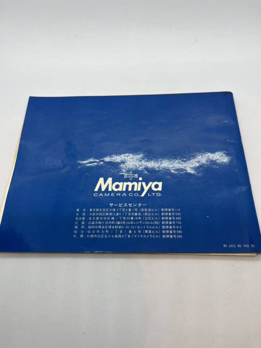（送料無料）Mamiya マミヤ　RZ67　PRO　S　 取扱説明書（使用説明書） T-！-020_画像2