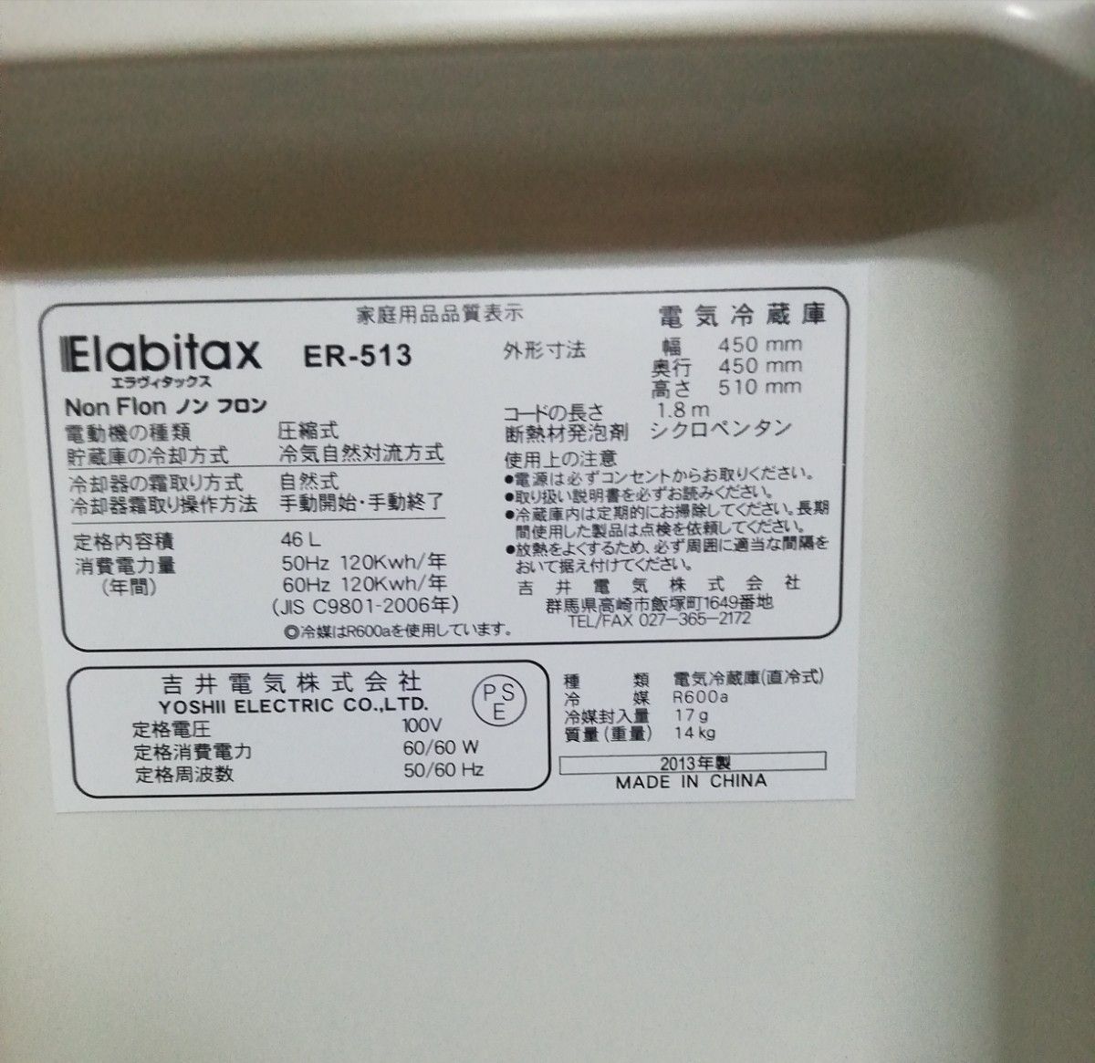 取説付き Elabitax エラヴィタックス 1ドア 冷蔵庫 46L ER-513 取説付き Elabitax エラヴィタックス 1ドア 冷蔵庫 46L ER-513