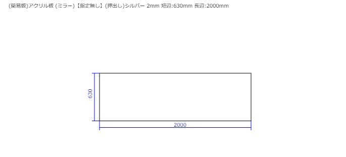 アクリルミラー 特大サイズ 2枚セット