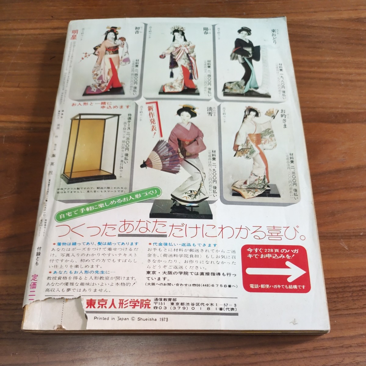 明星 1973昭和48年5月 西城秀樹 天地真理 栗田ひろみピンナップ 沢田研二 麻丘めぐみ 郷ひろみ 野口五郎 浅田美代子 由美かおる _画像9