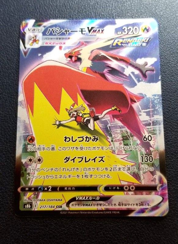ポケカ ポケモンカード バシャーモVMAX csr|Yahoo!フリマ(旧 ポケカ ポケモンカード バシャーモVMAX csr|Yahoo!フリマ(旧