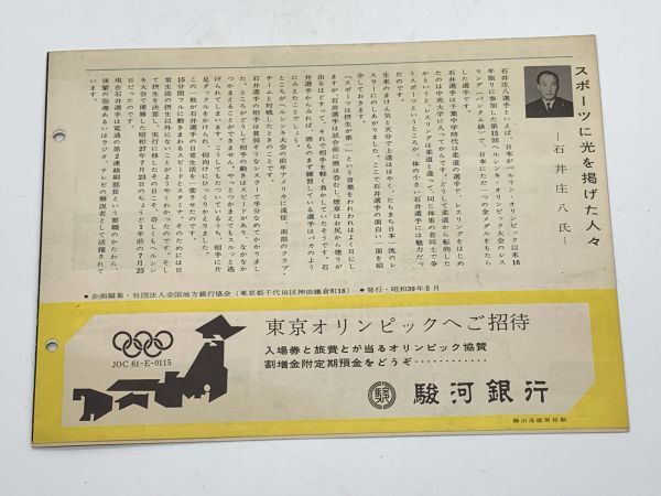 【東京五輪】地方銀行協会　『聖火　No.18』オリンピック史　冊子/解説/出場国/選手/エピソード　ネコポス可　N0724A_画像5