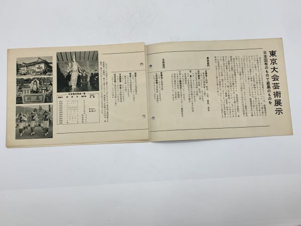 【東京五輪】地方銀行協会　『聖火　No.18』オリンピック史　冊子/解説/出場国/選手/エピソード　ネコポス可　N0724A_画像2