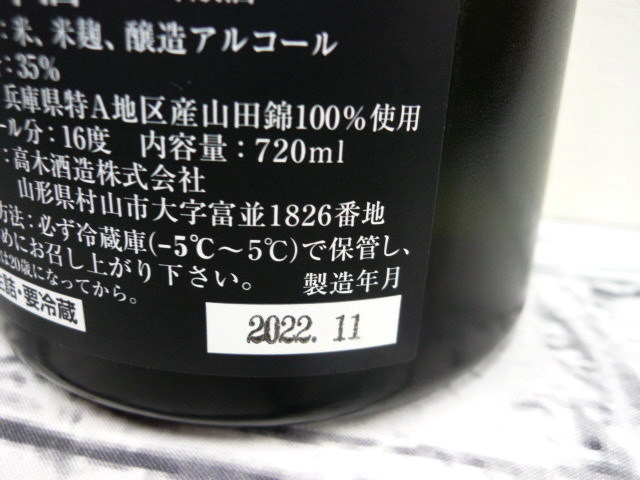 最新 2022年11月 業務用冷蔵庫で保管中 十四代 純米大吟醸 双虹 720ml