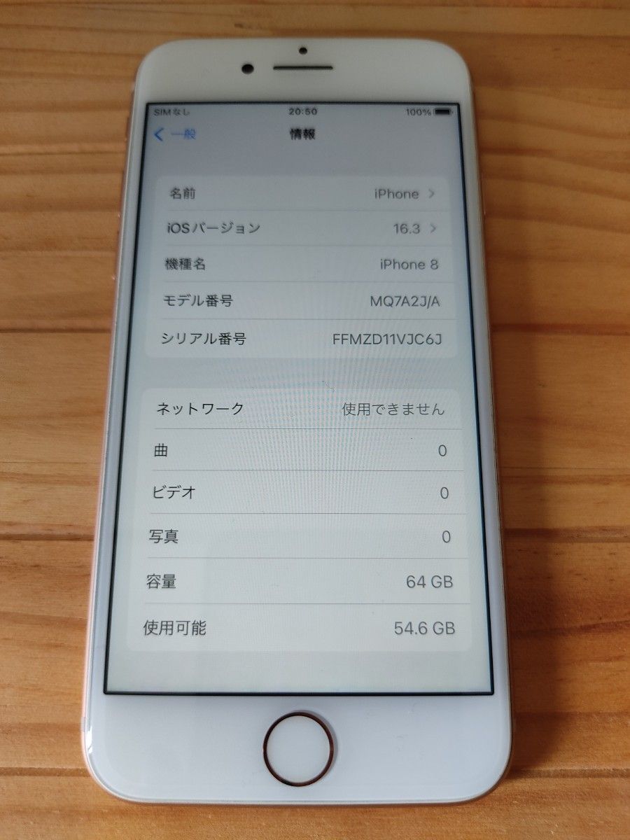 iPhone8 64GB ゴールド ソフトバンク認定中古品 金 SIMフリー - 通販