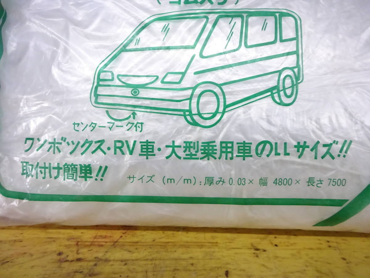 自動車養生カバー 5枚セット ワンボックス車用 RV車用 未使用品 新品_画像2