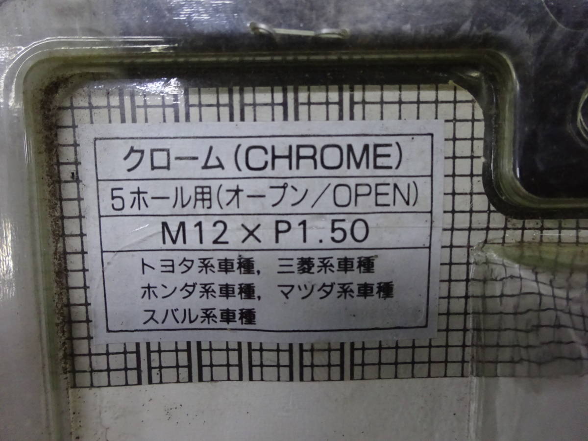 ロックナットセット M12×P1.50 5ホール用 トヨタ 三菱 ホンダ マツダ スバル系 A-①_画像6