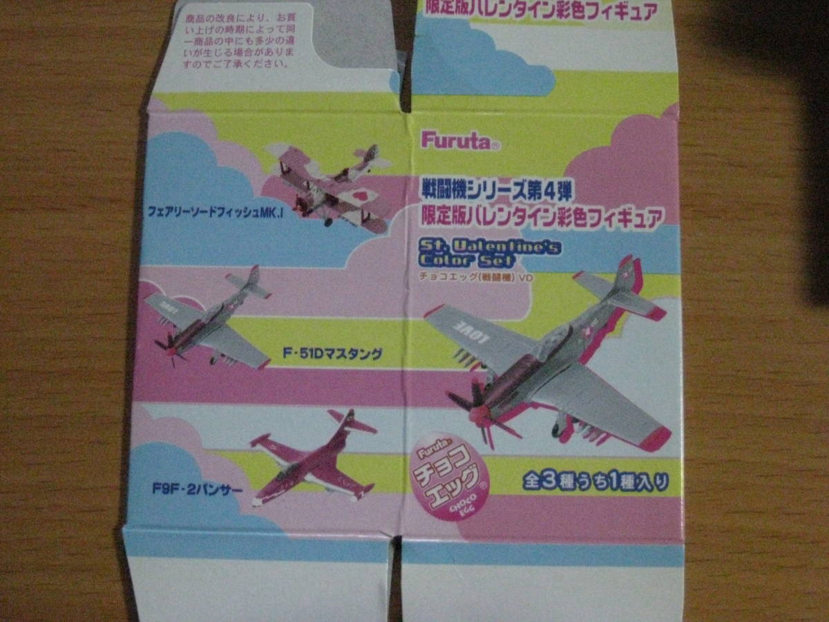 フルタ★　チョコエッグ★　戦闘機シリーズ第4弾　限定版バレンタイン彩色フィギュア　全３種類_画像1