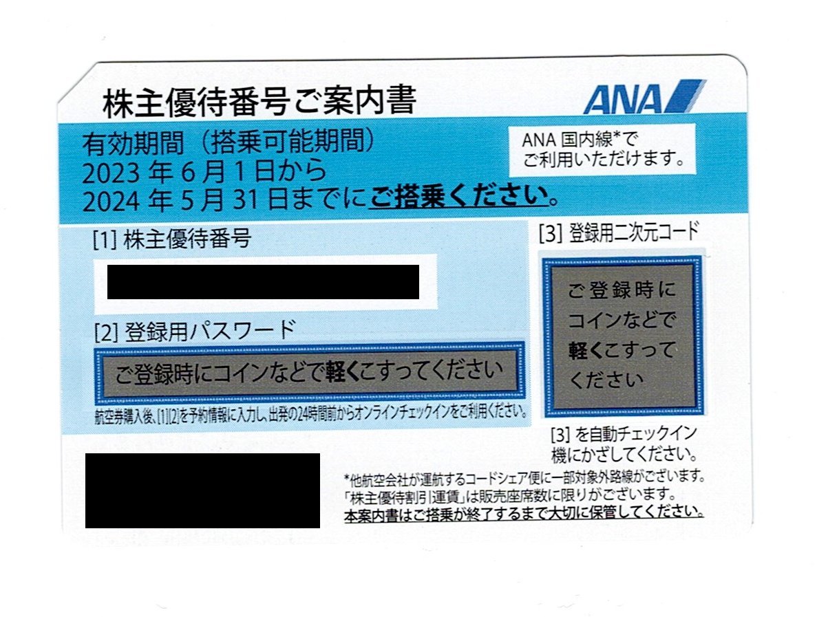 ☆即決☆ 番号通知ANA 全日空株主優待券有効期限2024年5月| JChere雅虎