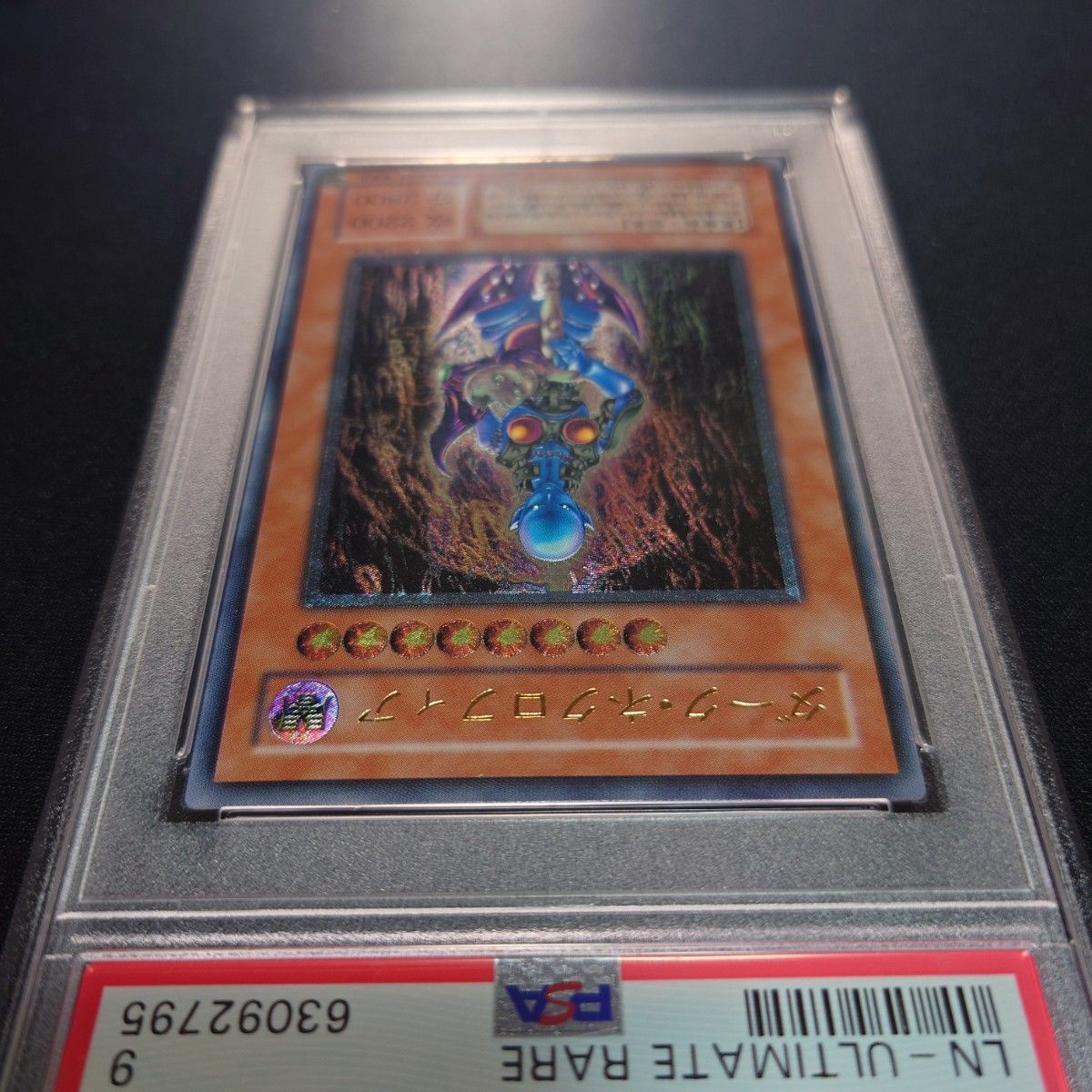 PSA 9 遊戯王 ダーク・ネクロフィア アルティメット レリーフ UL