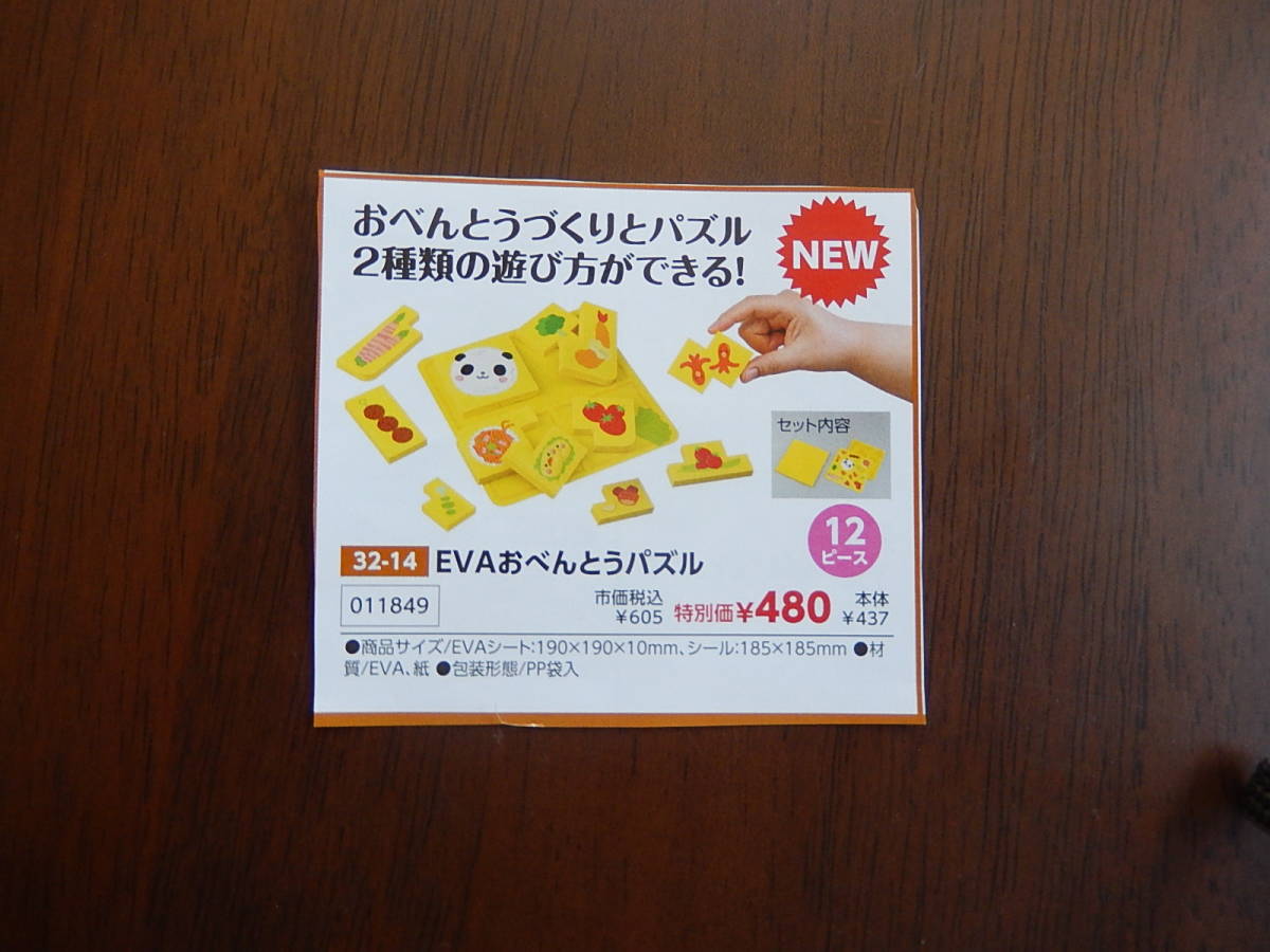 *11849*EVA o-bento puzzle *........ puzzle 2 kind playing person is possible *12 piece *.. toy * intellectual training toy *