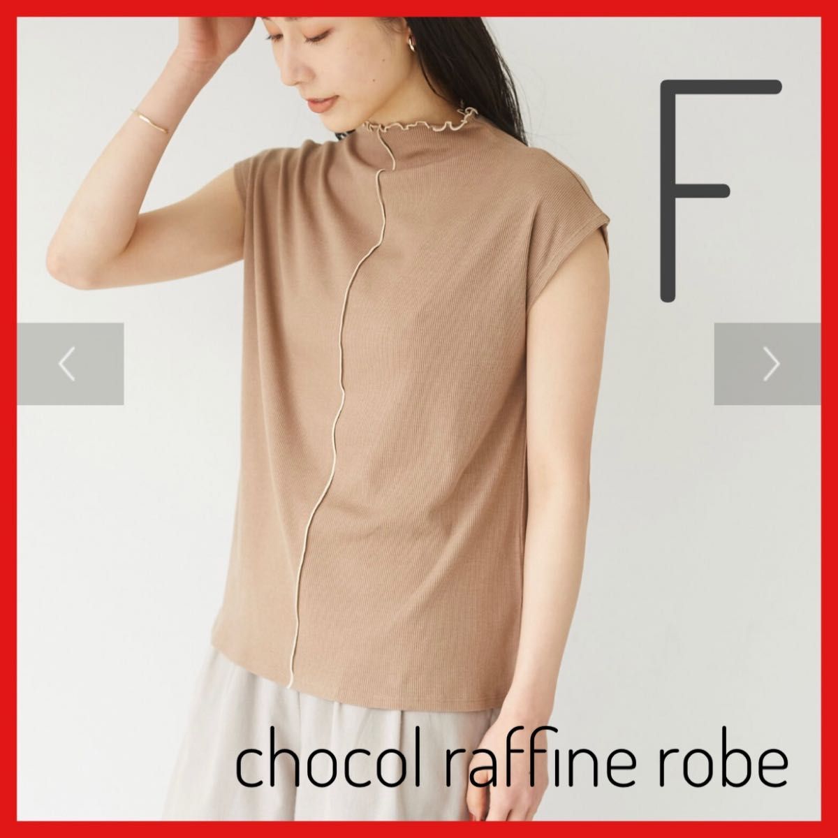 新品タグ付き【chocol raffine robe】配色メロウカットプルオーバ