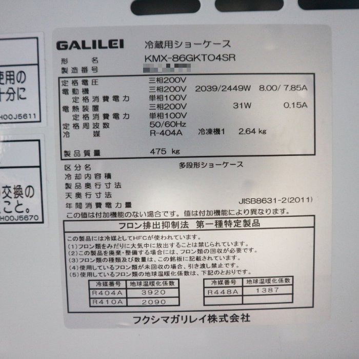 [ б/у ] холодильная витрина канава Ray KMX-86GKTO4SR 2020 год много уровень для бизнеса большой магазин ширина 2520[ перемещение производство .] бесплатная доставка * Chiba 