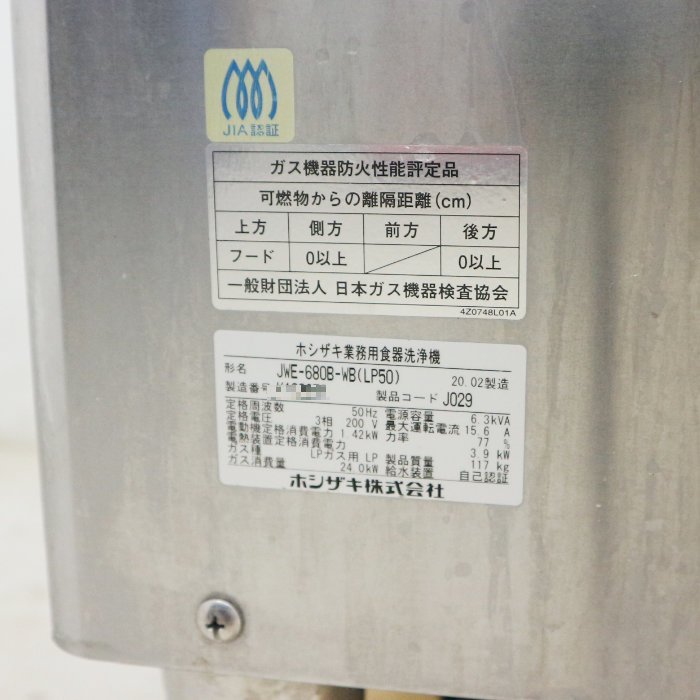 [ бесплатная доставка ] посудомоечная машина Hoshizaki JWE-680B-WB LP50 2020 год производства LP газ б/у [ экскурсия Chiba ][ перемещение производство .]