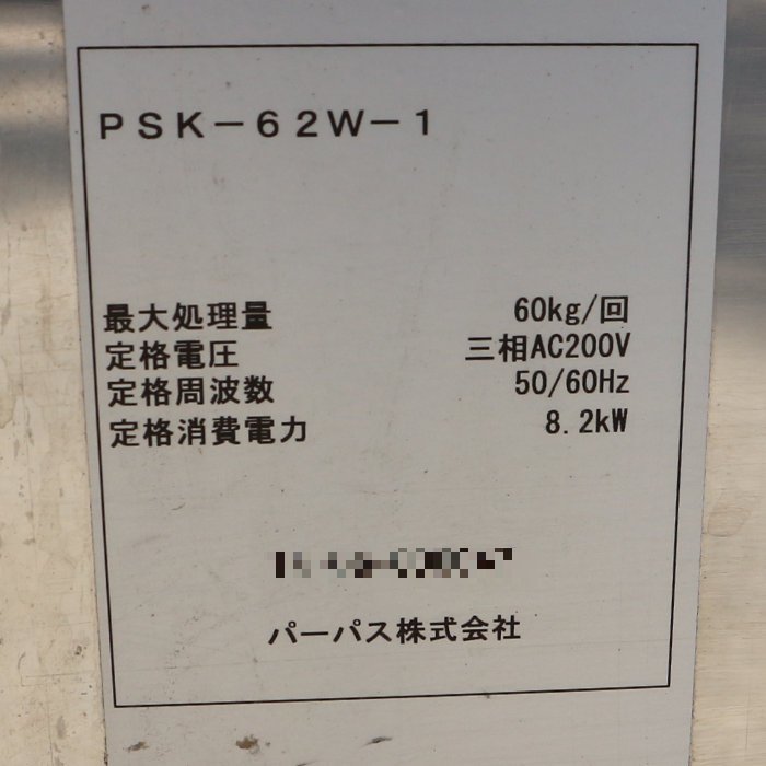 【送料無料】パーパス PSK-62W-1 生ごみ処理機 60㎏ 中古 【見学 千葉】【動産王】_画像8