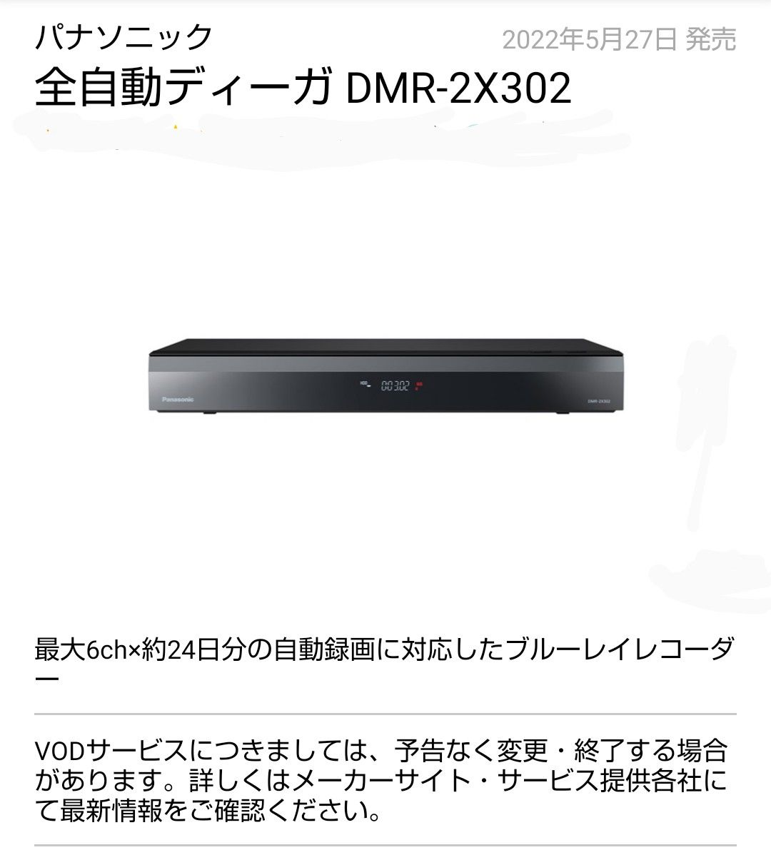 全自動ディーガ DMR-2X302 新品 未開封 送料無料 ブルーレイ