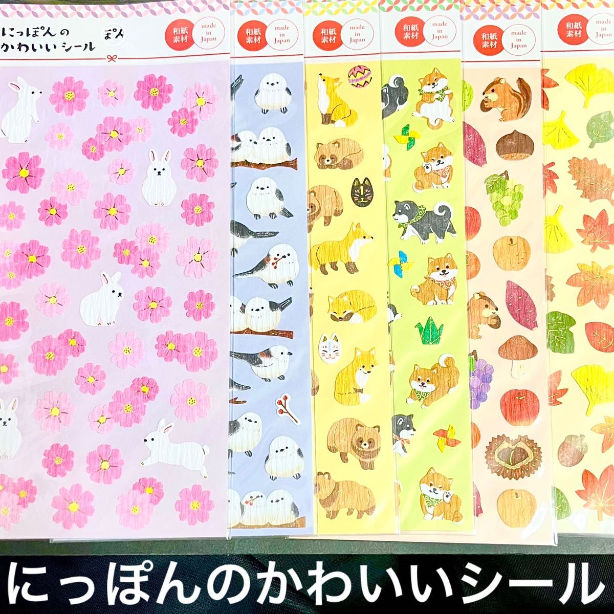 キャンドゥ にっぽんのかわいいシール 6種 再販 どうぶつ 秋 ステッカー セリア ダイソー 紅葉