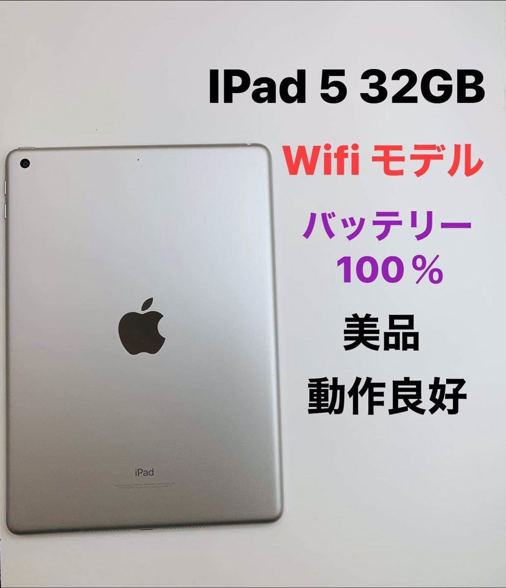 アップルIPad 第5世代32GB Wifi モデルバッテリー100％国内版-–日本