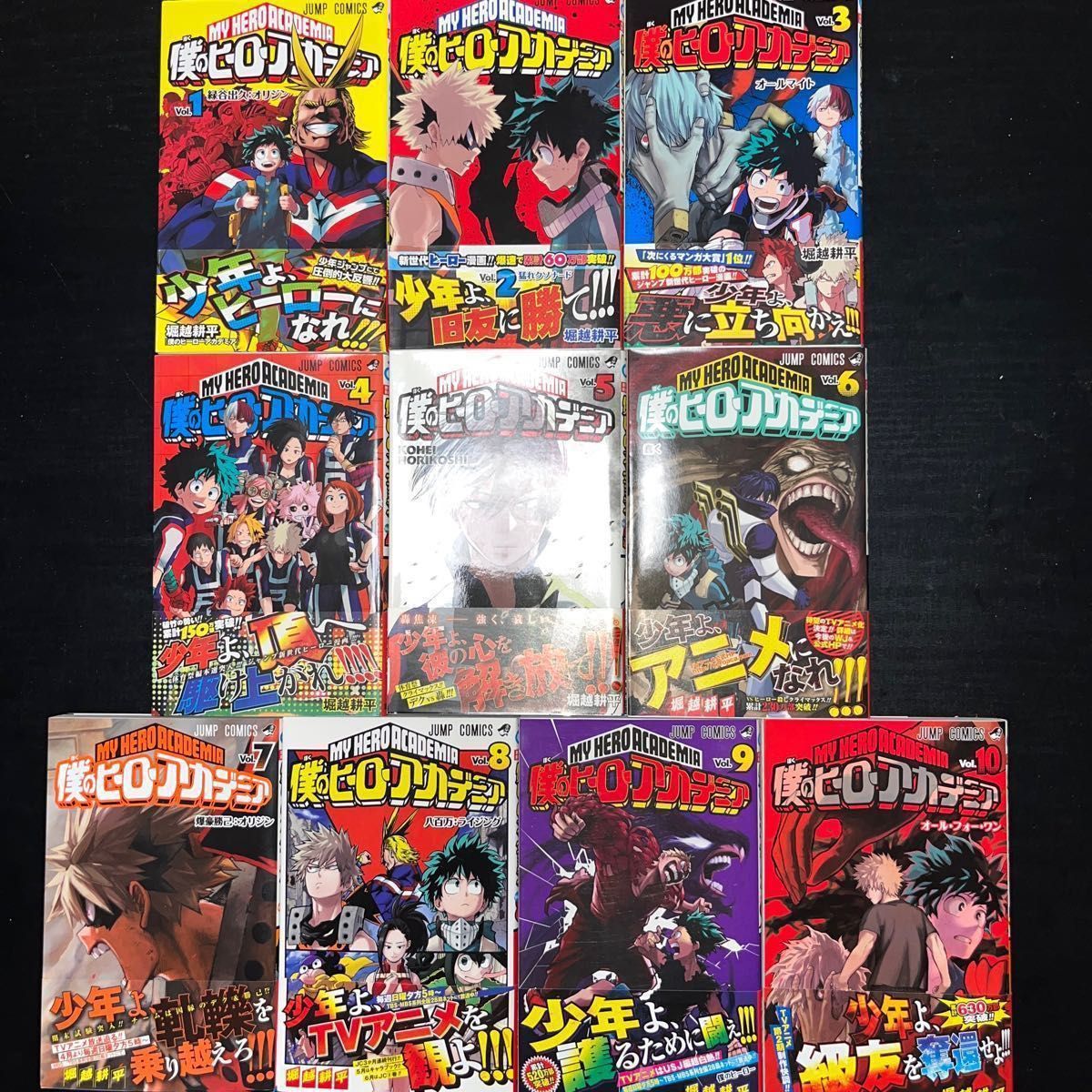 僕のヒーローアカデミア 1巻〜38巻 既刊全巻セット 全巻初版＋全巻初版帯付き（ジャンプコミックス） 堀越耕平／著　ヒロアカ