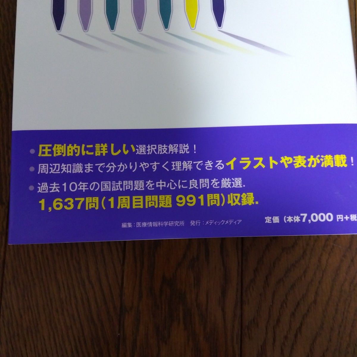 クエスチョン・バンク臨床検査技師国家試験問題解説　２０２２ （クエスチョン・バンク） 医療情報科学研究所／編集