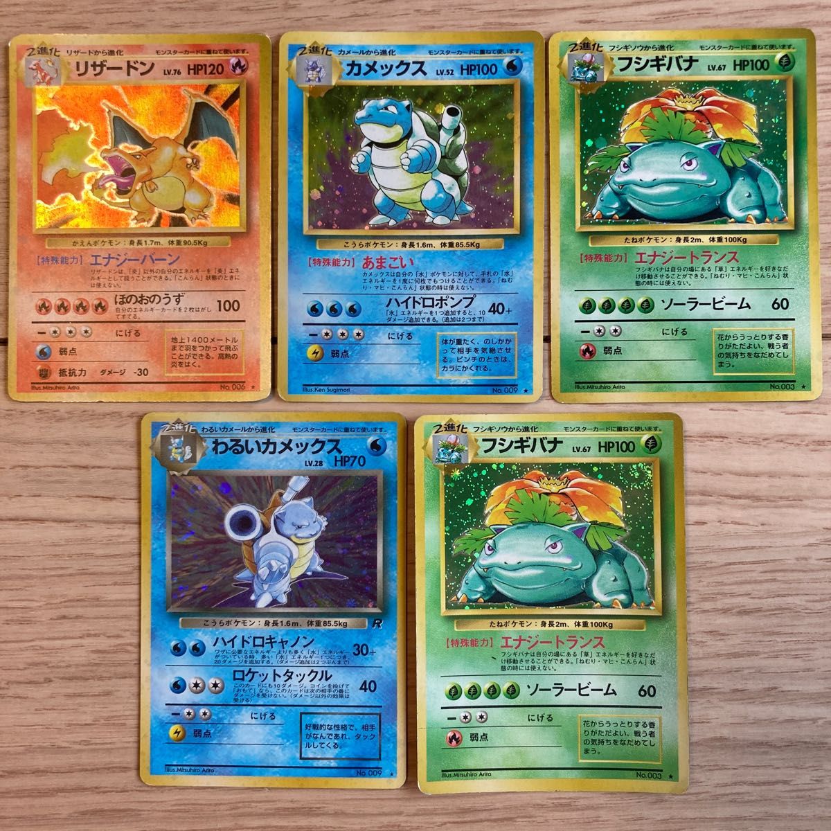 ポケモンカード 旧裏 御三家 カメックス フシギバナ2 リザードン