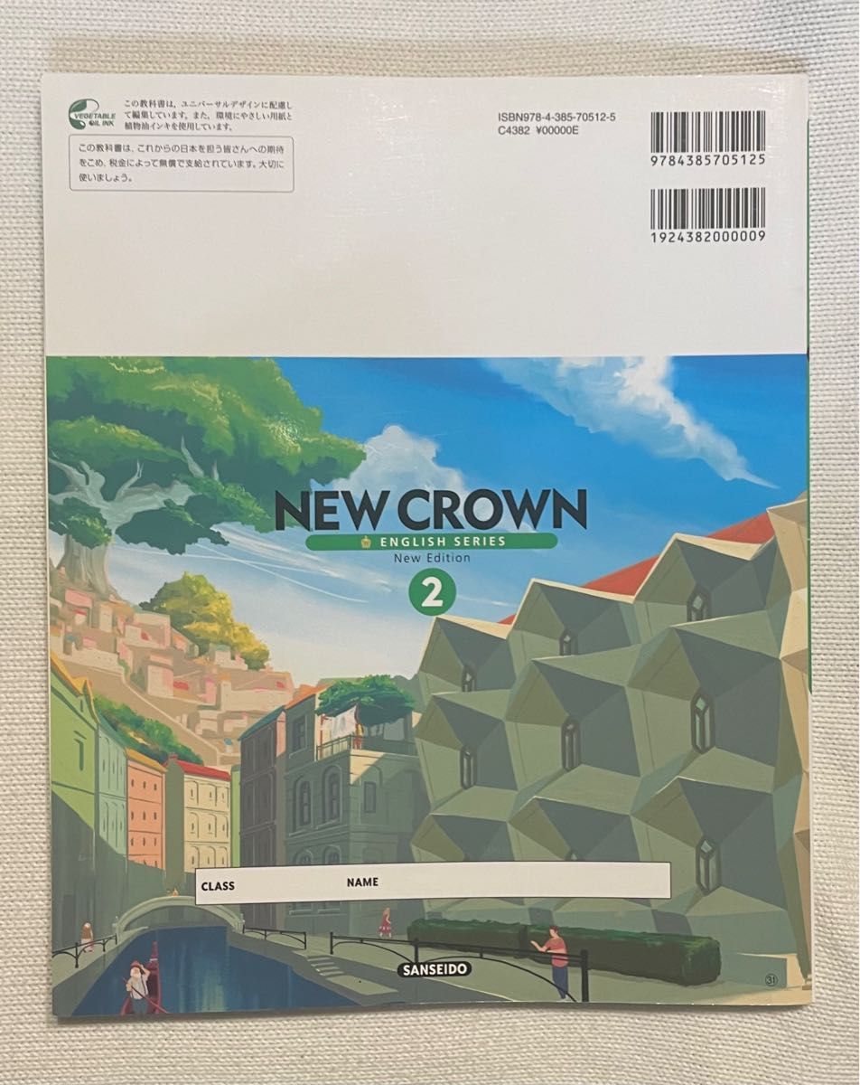 【新品未使用】 NEW CROWN２  中学 英語 教科書 教材 三省堂 ニュークラウン
