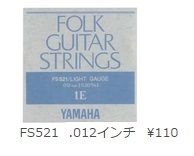 【6本セット】ヤマハ YAMAHA アコースティックギター用ライトゲージ バラ弦　1E（ FS521）_画像1