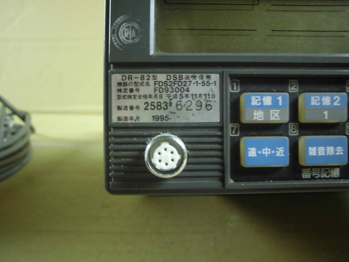 漁業無線 フルノ DR-82 27MHZ 1W 1ワット 新スプリアス対応 漁業無線 フルノ DR-82 27MHZ 1W 1ワット 新スプリアス対応