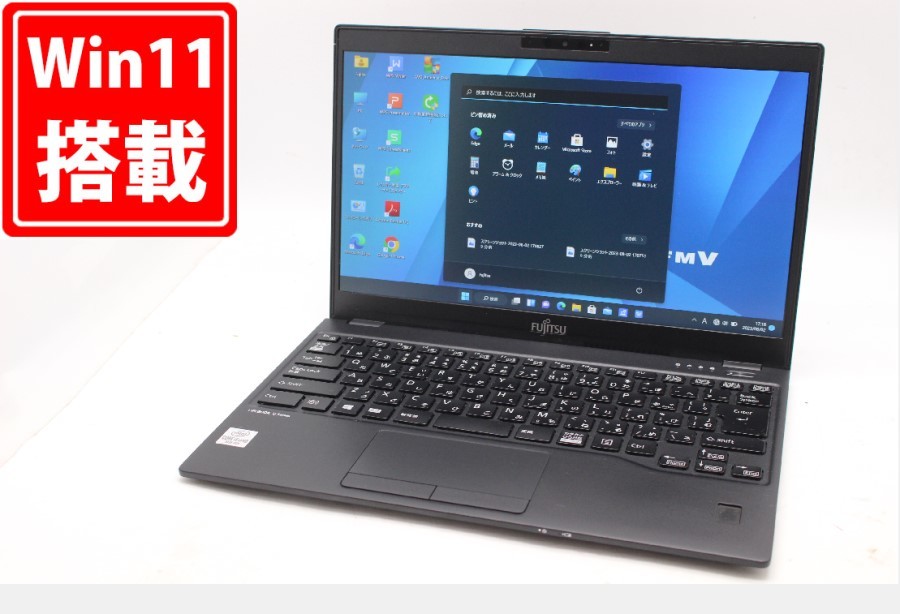 充放電回数17回新品256GB-SSD 中古美品フルHD 13.3型Fujitsu LIFEBOOK