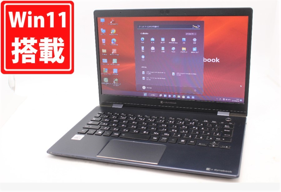 中古良品 13.3インチ TOSHIBA dynabook G83FP Windows11 10世代 i5-10210U 8GB NVMe式256GB-SSD 無線 Office付 中古パソコンWin11 税無