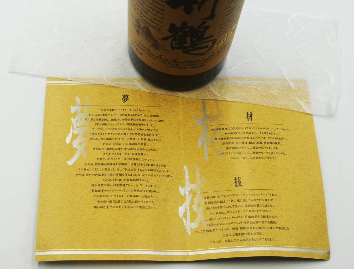 ニッカ竹鶴３５年―西暦２０００年―初年度に製造された貴重稀少な超ビンテージウイスキー　ボトル№（Sー1）未開栓を出品いたしました。_画像6