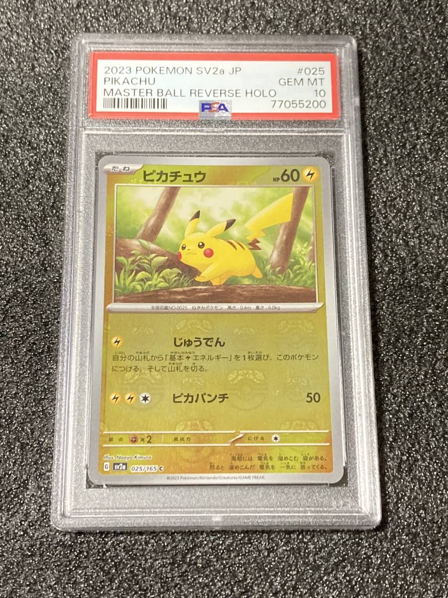 PSA10】 ピカチュウ C マスターボール ミラー MASTER BALL REVERSE