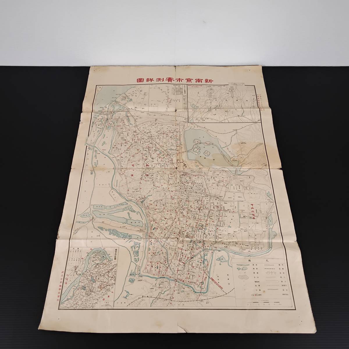 信頼 中国古地図 新南京市実測詳図 水陸地図審査委員会審査後第4版