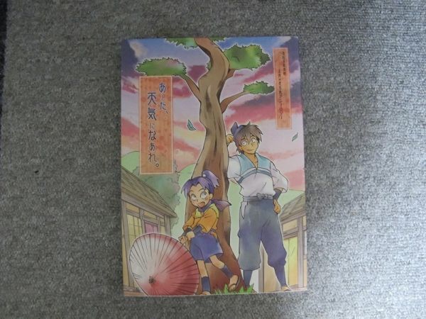 【新作入荷!!】 忍たま■212pアンソロ■あした、天気になあれ。/土井きり■ごめあげ 忍たま乱太郎