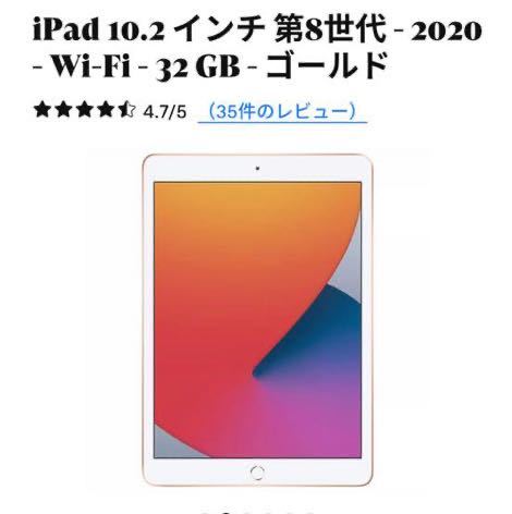 人気商品】 Apple iPad第8世代wifi＋cellular 32GB ゴールド iPad本体