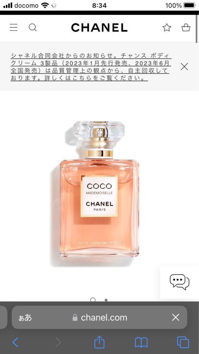 COCO シャネル香水 シャネルココマドモアゼル オードパルファム COCO シャネル香水 シャネルココマドモアゼル オードパルファム