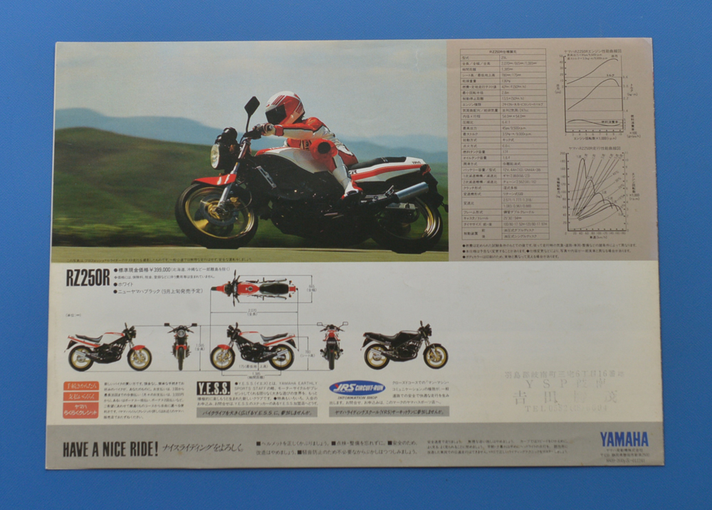 ヤマハ　RZ250R　29L　YAMAHA　RZ250R　1988年9月 　カタログ　2サイクルスーパースポーツ【Y-1982-09】_画像3