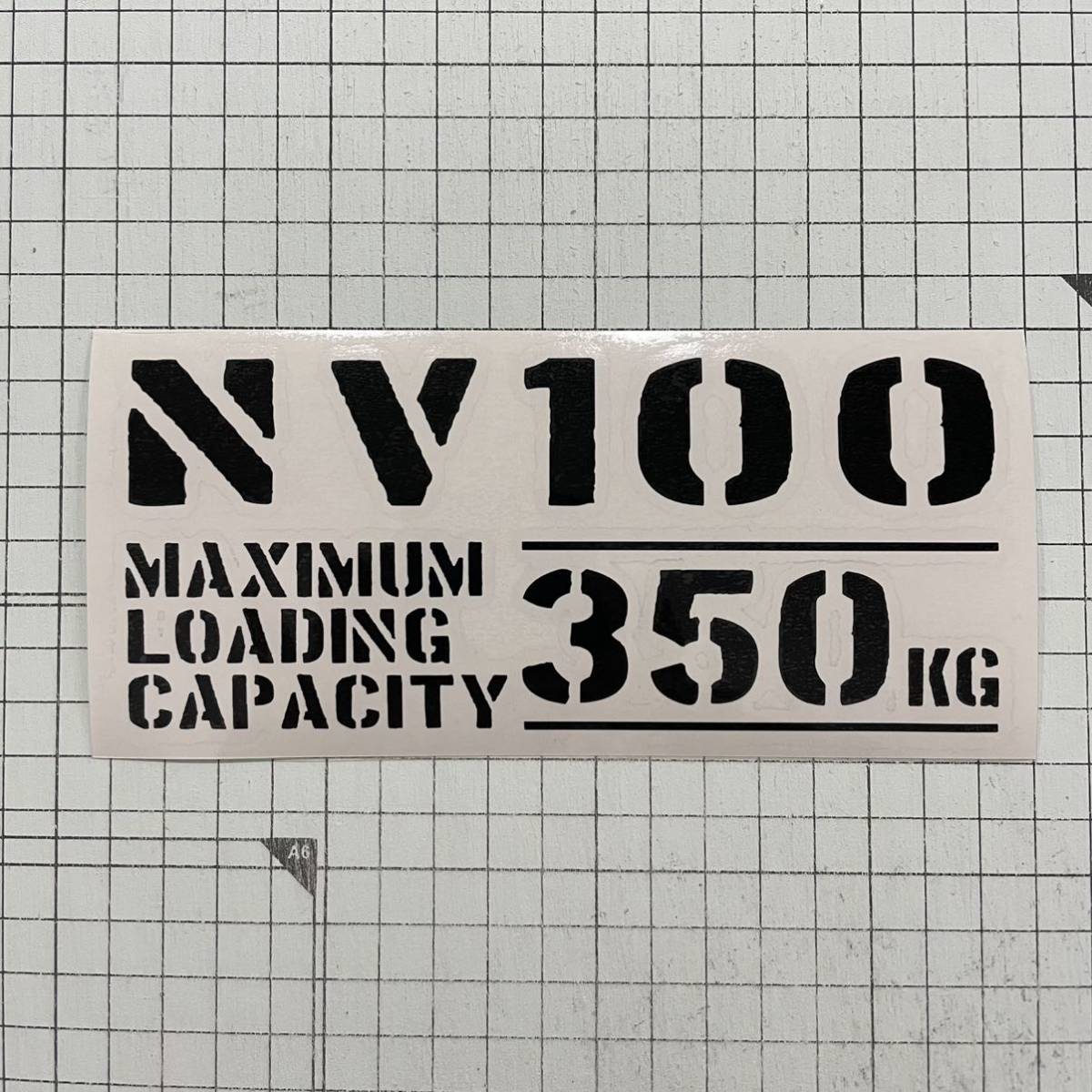 NV100 最大積載量 350kg ステッカー 黒色 世田谷ベース 日産 クリッパー_画像1