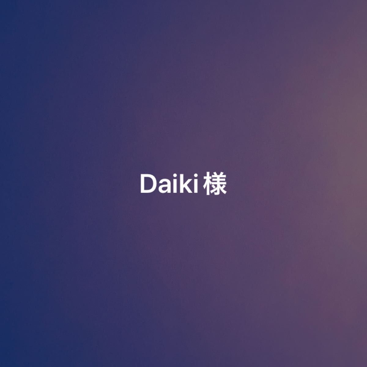 Daiki様専用ページ ノア ペン｜PayPayフリマ