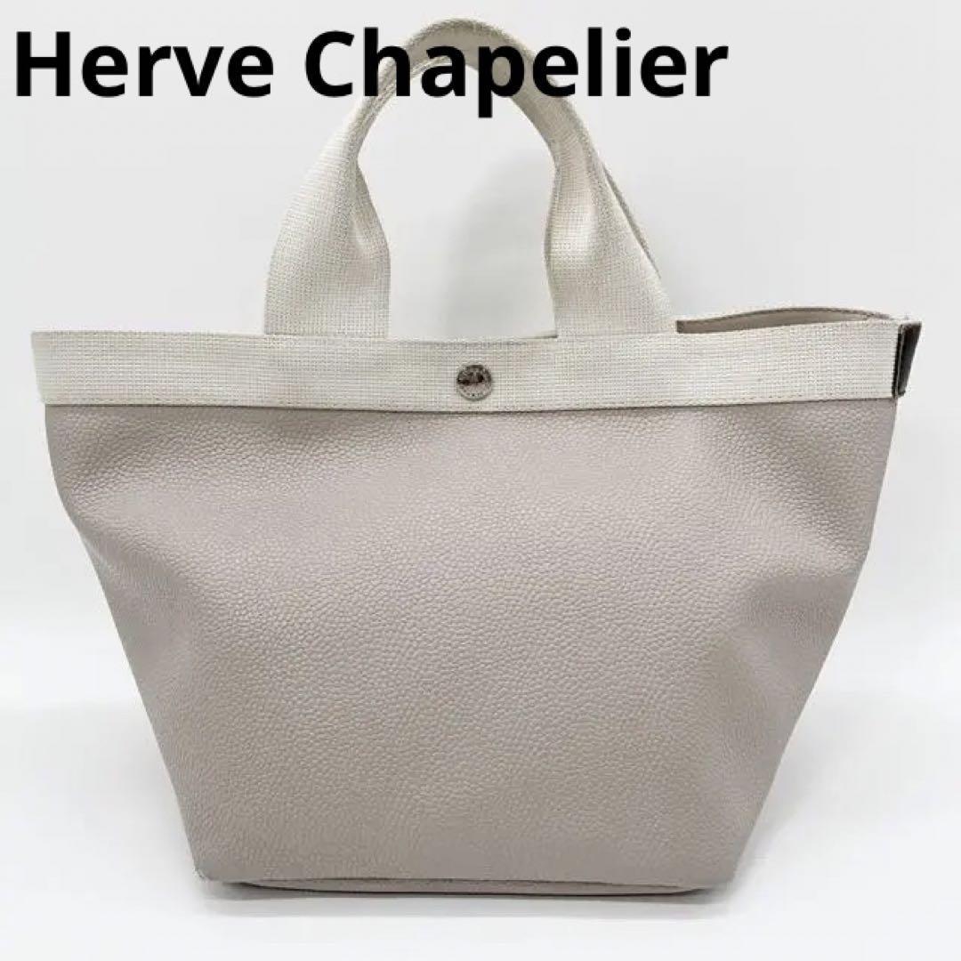 堅実な究極の トートバッグ Chapelier Herve エルベシャプリエ 707GP