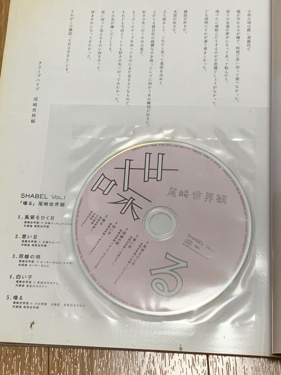 クリープハイプ 尾崎世界観 喋る SHABEL Vol 1|Yahoo!フリマ クリープハイプ 尾崎世界観 喋る SHABEL Vol 1|Yahoo!フリマ