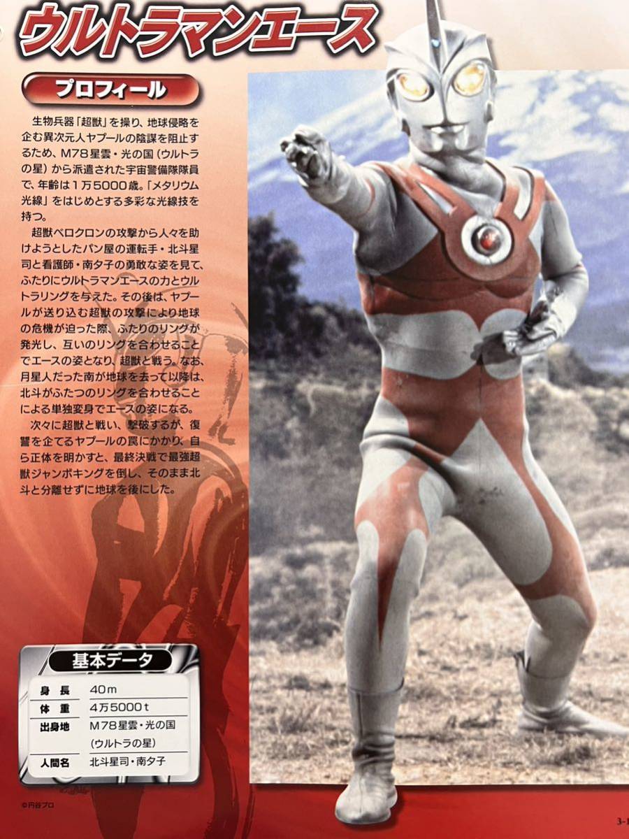  Ultraman OFFICIAL DATA FILE der Goss чай ni продажа по отдельности суммировать Ultraman A Ultraman Ace Ultra. .ya бассейн TAC