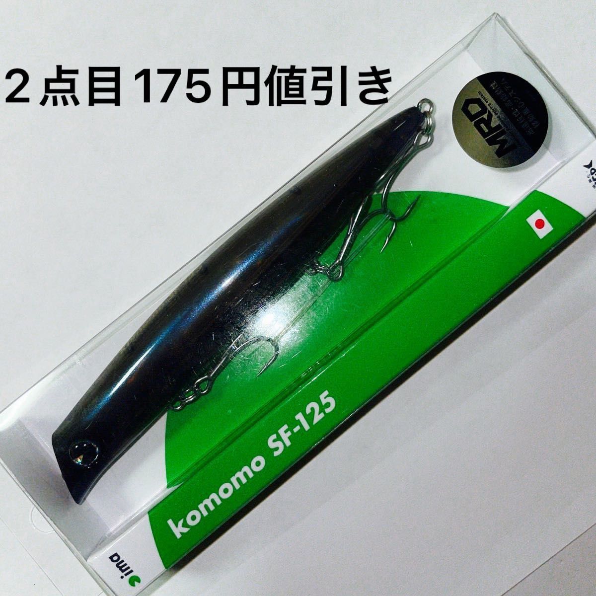 新品未使用　アイマ シーバスルアー コモモSF-125 バンズブラック (2022年発売モデル