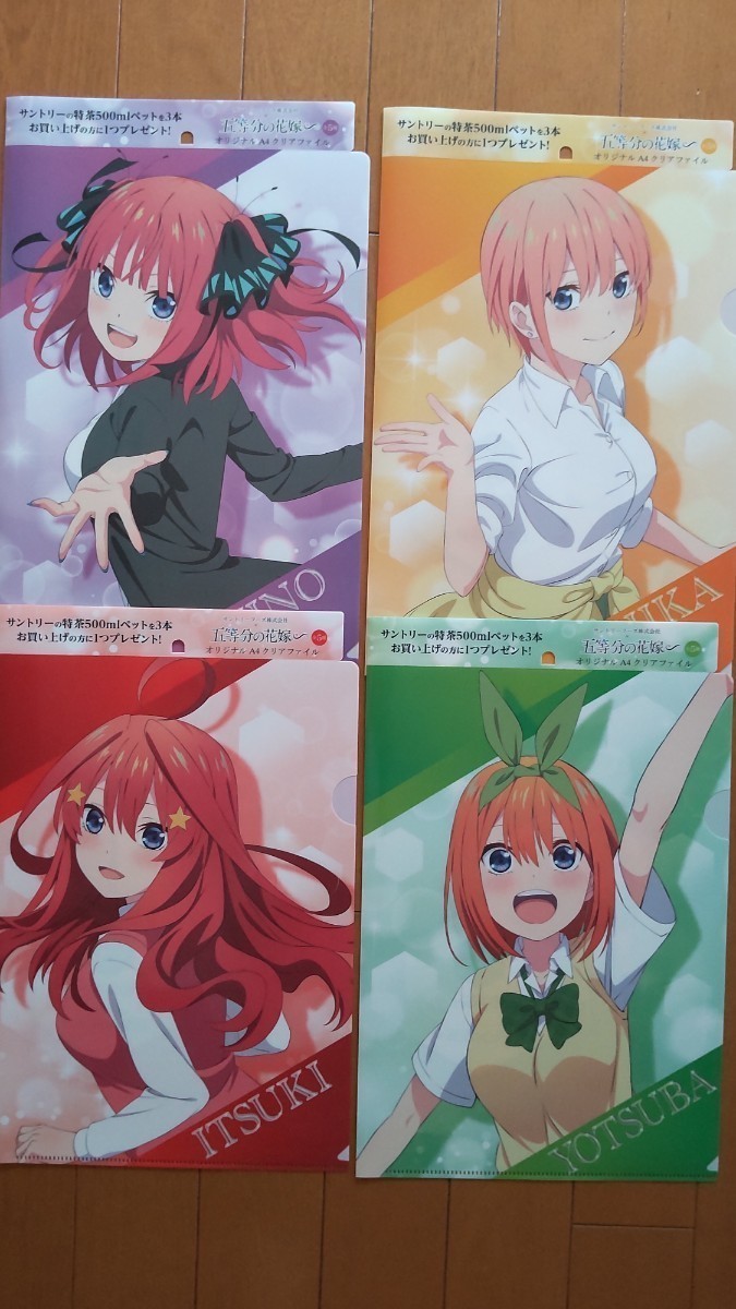 【即購入可】五等分の花嫁 サントリー オリジナルA4クリアファイル サントリー 五等分の花嫁 クリアファイル 4種4枚|Yahoo!フリマ