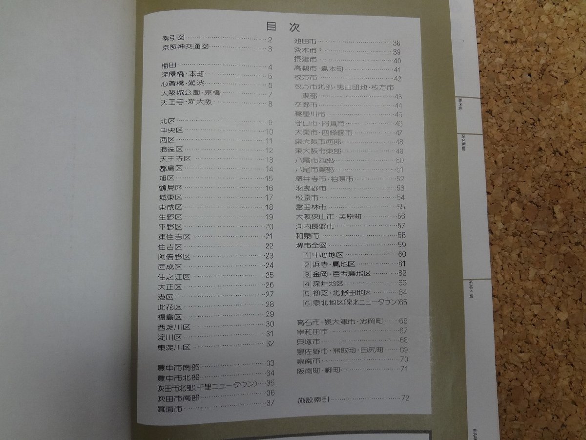 b□　ニュータイプ エアリアマップ　大阪区分地図 府下全市　1989年2月発行　昭文社　/b14_画像2